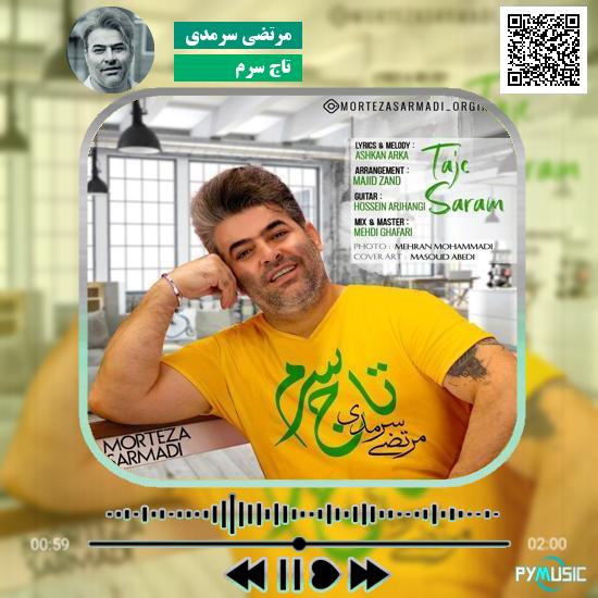 دانلود آهنگ تاج سرم مرتضی سرمدی